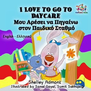 English-Greek-Bilingual-chidlrens-book-I-Love-to-Go-to-Daycare-cover