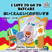 English-Japanese-Bilingual-kids-story-I-Love-to-Go-to-Daycare-cover