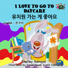 English-Korean-Bilingual-book-for-kids-I-Love-to-Go-to-Daycare-cover