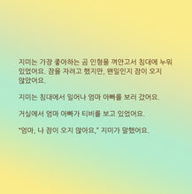 Korean-language-chidlrens-bedtime-story-I-Love-to-Go-to-Daycare-page1