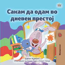 I-Love-to-Go-to-Daycare-Macedonian-Shelley-Admont-Kids-book-cover