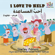 Bilingual-English-Arabic-children's-book-I-Love-to-Help-Shelley-Admont-cover