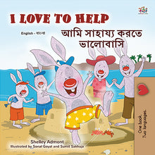    I-Love-to-Help-Bilingual-English-Bengali-children-story-Shelley-Admont-cover