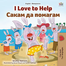I-Love-to-Help-Bilingual-English-Macedonian-children-story-Shelley-Admont-cover