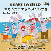 I-Love-to-Help-English-Japanese-Bilingual-children-bedtime-story-Shelley-Admont-cover