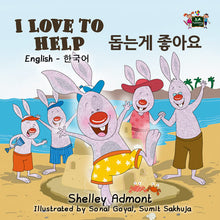 I-Love-to-Help-English-Korean-Bilingual-bedtime-story-for-kids-Shelley-Admont-cover