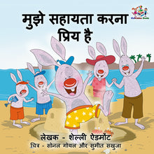 I-Love-to-Help-Hindi-Language-children's-picture-book-Shelley-Admont-cover