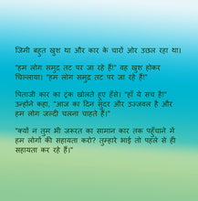 I-Love-to-Help-Hindi-Language-children's-picture-book-Shelley-Admont-page1