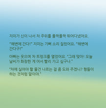 Korean-children's-picture-book-I-Love-to-Help-Shelley-Admont-page1