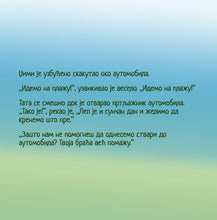 Serbian-Cyrillic-language-children-picture-book-Shelley-Admont-I-Love-to-Help-page1