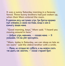 English-Russian-Bilingual-Bedtime-Story-for-kids-I-Love-to-Keep-My-Room-Clean-page1