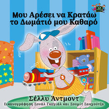 Greek-Bedtime-Story-for-kids-about-bunnies-I-Love-to-Keep-My-Room-Clean-cover