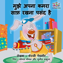 Hindi-Bedtime-Story-for-kids-about-bunnies-I-Love-to-Keep-My-Room-Clean-cover