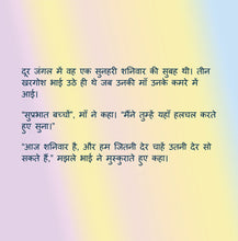 Hindi-Bedtime-Story-for-kids-about-bunnies-I-Love-to-Keep-My-Room-Clean-page1