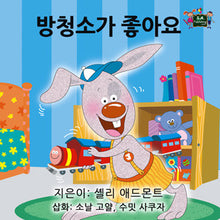 Korean-Bedtime-Story-for-kids-about-bunnies-I-Love-to-Keep-My-Room-Clean-cover