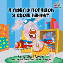 Ukrainian-Bedtime-Story-for-kids-about-bunnies-I-Love-to-Keep-My-Room-Clean-cover
