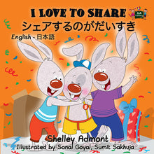 English-Japanese-Bilingual-children's-bedtime-story-I-Love-to-Share-Shelley-Admont-cover