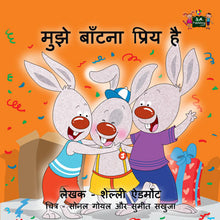 Hindi-Language-children's-bedtime-story-I-Love-to-Share-Shelley-Admont-KidKiddos-cover
