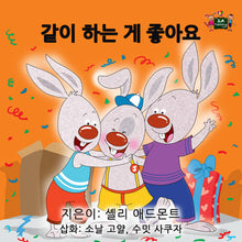 Korean-Language-kids-bedtime-story-I-Love-to-Share-Shelley-Admont-KidKiddos-cover