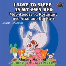 English-Greek-Bilingual-children's-book-Shelley-Admont-KidKIddos-I-Love-to-Sleep-in-My-Own-Bed-cover