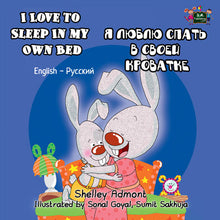 English-Russian-Bilingual-children's-book-Shelley-Admont-KidKiddos-I-Love-to-Sleep-in-My-Own-Bed-cover
