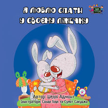 Ukrainian-Bilingual-childrens-bunnies-book-Shelley-Admont-I-Love-to-Sleep-in-My-Own-Bed-cover