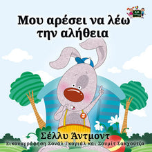 Greek-language-kids-bedtime-story-I-Love-to-Tell-the-Truth-Admont-cover