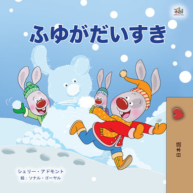 Japanese-book-children-weather-I-Love-Winter-Shelley-Admont-cover