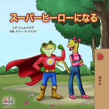 Japanese-language-childrens-bedtime-story-Being-a-Superhero-cover