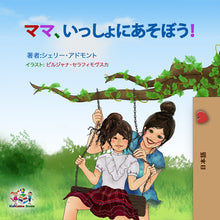 Japanese-language-childrens-book-for-girls-Lets-Play-Mom-cover