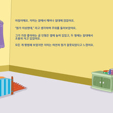 Korean-book-children-weather-I-Love-Winter-Shelley-Admont-Page1
