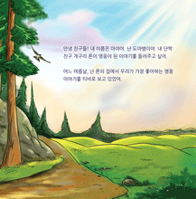 Korean-childrens-bedtime-story-Being-a-Superhero-page1