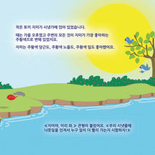 Korean-childrens-book-I-Love-Autumn-page1