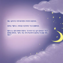 Korean-kids-bedtime-story-girls-Sweet-Dreams-my-love-Shelley-Admont-Page1