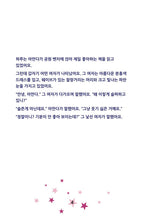 Korean-motivational-book-for-kids-Amandas-Dream-Page1