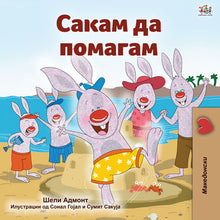 Macedonian-children-I-Love-to-Help-bunnies-story-Shelley-Admont-cover