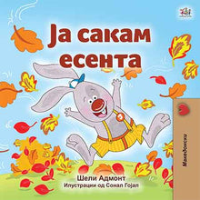 Macedonian-childrens-book-I-Love-Autumn-cover