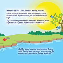 Macedonian-childrens-book-I-Love-Autumn-page1