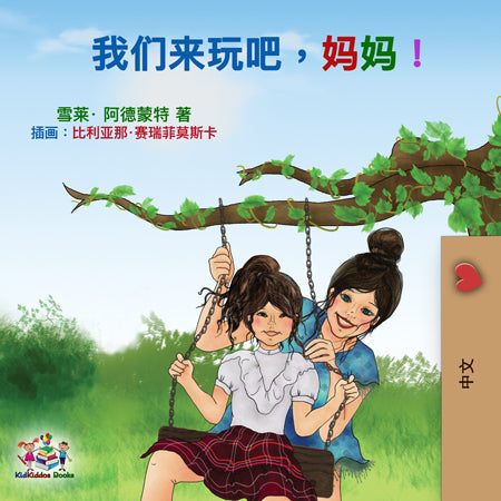 Mandarin-Chinese-childrens-book-for-girls-Lets-Play-Mom-cover