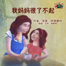 Chinese-Mandarin-language-kids-bedtime-story-My-Mom-is-Awesome-cover