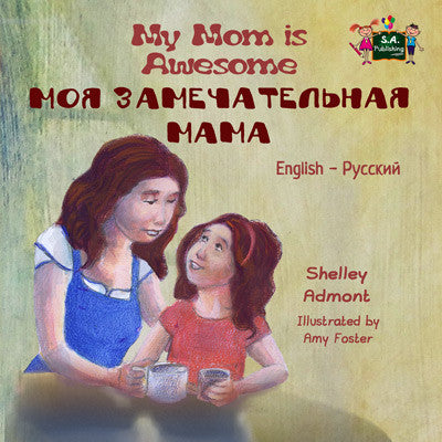 English-Russian-bilingual-childrens-book-My-Mom-is-Awesome-Shelley-Admont-cover