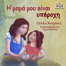 Greek-language-children's-illustrated-story-Shelley-Admont-My-Mom-is-Awesome-cover