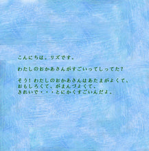 Japanese-language-children's-picture-book-My-Mom-is-Awesome-Shelley-Admont-page1