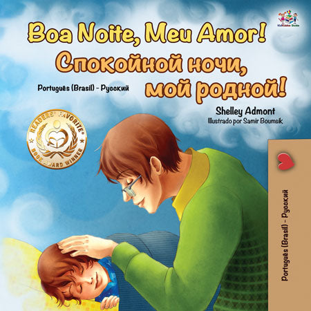 Portuguese-Brazil-Russian-Bilingual-baby-bedtime-story-Goodnight_-My-Love-cover