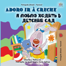 Portuguese-Brazil-Russian-Bilingual-kids-story-I-Love-to-Go-to-Daycare-cover