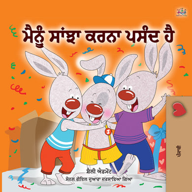 Punjabi-Gurmukhi-Language-children_s-bedtime-story-I-Love-to-Share-Shelley-Admont-KidKiddos-cover