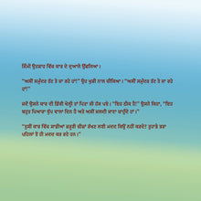Punjabi-Gurmukhi-children-I-Love-to-Help-bunnies-story-Shelley-Admont-Page1