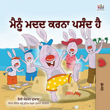 Punjabi-Gurmukhi-children-I-Love-to-Help-bunnies-story-Shelley-Admont-cover