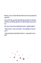 Punjabi-Gurmukhi-children-book-motivation-Amandas-Dream-Page-1