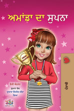 Punjabi-Gurmukhi-children-book-motivation-Amandas-Dream-cover